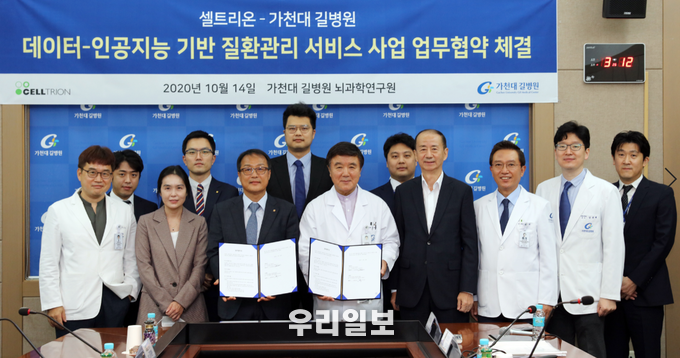 셀트리온 가전대길병원 데이터-인공지능 기발 질환관리 서비스 MOU체결 ⓒ 가천대길병원