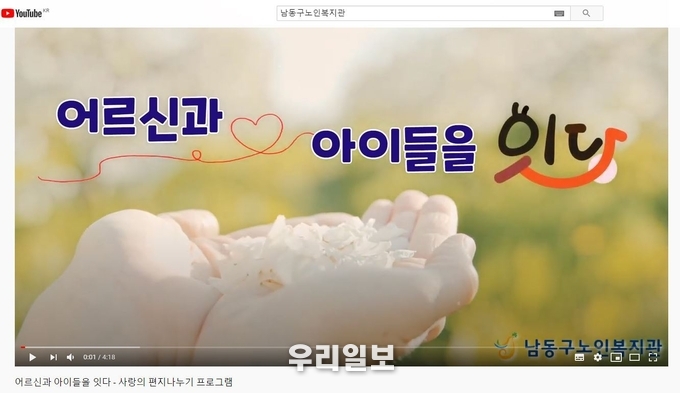 어르신과 아이를 잇다-사랑의 편지나누기 프로그램 ⓒ남동구 노인복지관