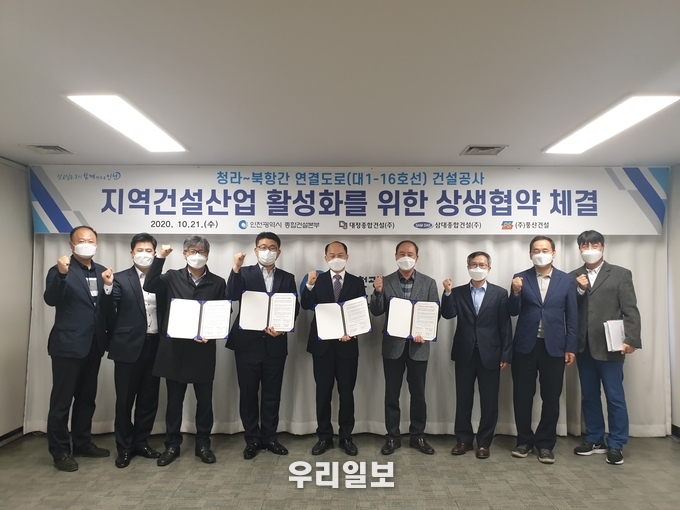 인천종합건설본부 지역건설산업 활성화 추진 위한 상생협약 체결 ⓒ인천종합건설본부