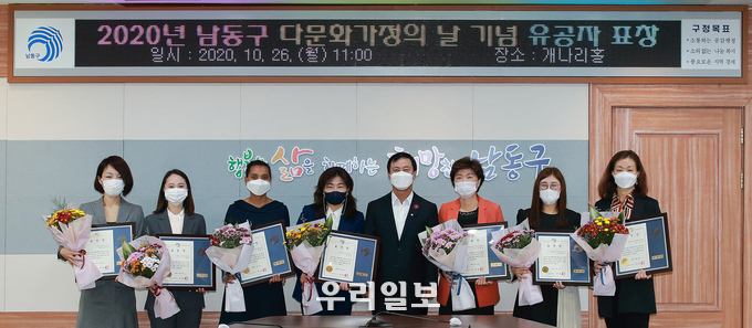 남동구, 제6회 다문화가정의 날 기념 유공자 표창 ⓒ남동구청