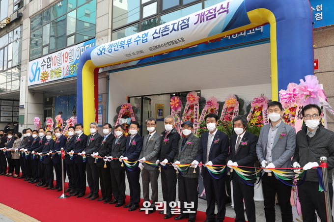 경인북부 수협 신촌지점 개점식에서 컷팅을 하고 있다. ⓒ 경인북부 수협