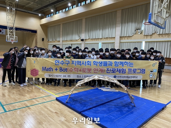 ‘Math+Bot’ 행사 잰행하는 학생들 ⓒ 인천과학예술영재학교