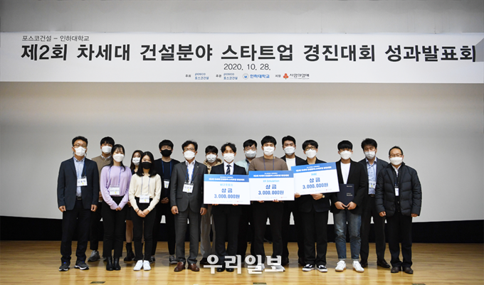 포스코건설 제2회 ㅊ세대 건설분야 스타트업 경진대회 성과 발표회 ⓒ 포스코건설