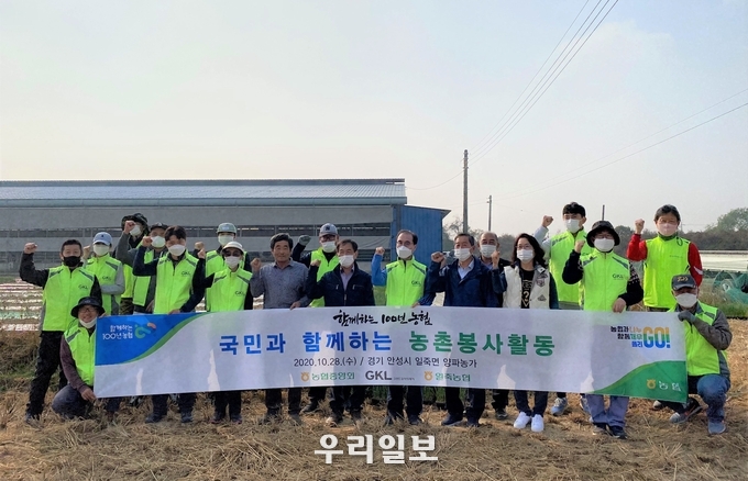 농협중앙회와 GKL그랜드코리아레저 임직원과 함께 농촌봉사활동실시 ⓒ 농협중앙회