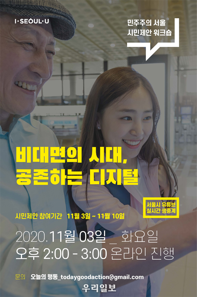 디지털 공존 편 포스터 ⓒ 서울시청