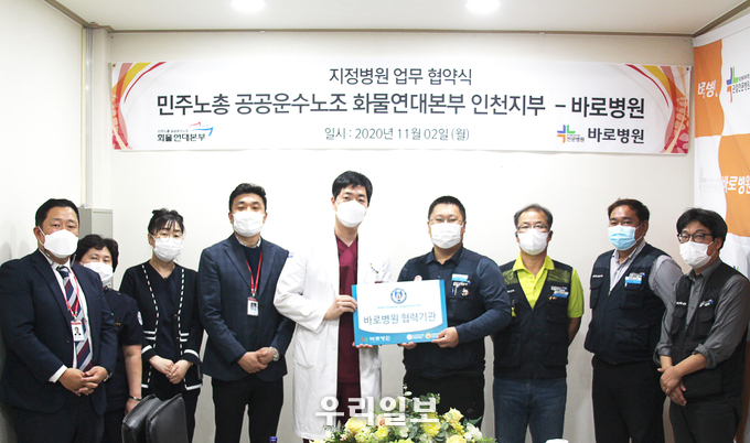 바로병원 민주노총 공공운수노조 화물연대 업무협약 체결 ⓒ 바로병원