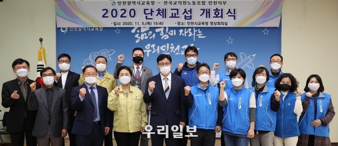 인천시 교육청 전국교직원노동조합 인천지부 교섭 개회식후 기념촬영 ⓒ 인천시 교육청