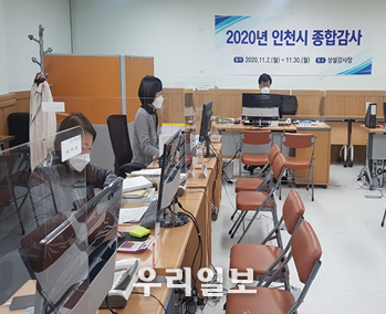 미추홀구 종합감사장 ⓒ인천시청