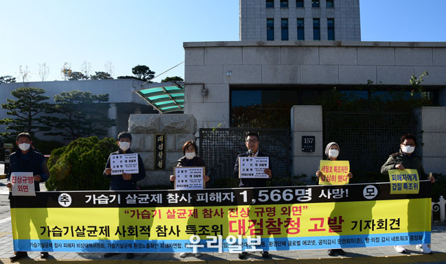 대검찰청 앞에서 가습기살균제 기자회견