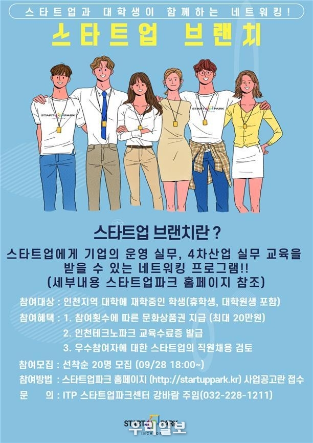 스타트업 브랜치 포스터 ⓒ인천경제자유구역청