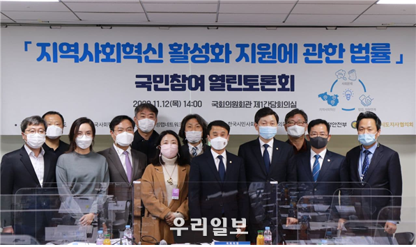 한병도 의원, '지역사회혁신 활성화 지원에 관한 법률' 국민참여 열린토론회 개최 ⓒ한병도 의원실