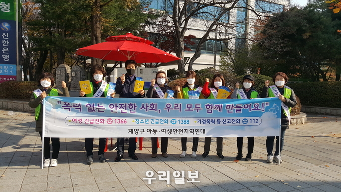 계양구, 폭력 없는 안전한 사회 만들기 캠페인 실시 ⓒ계양구청