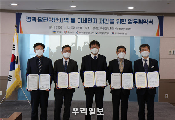 평택・당진항만 미세먼지 줄이기 MOU 체결 ⓒ 평택시