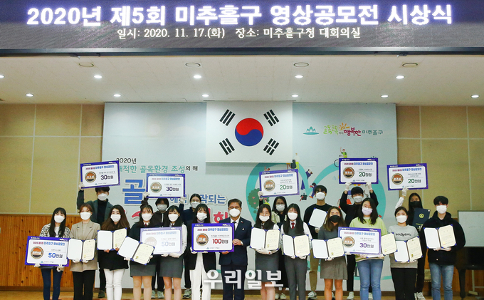 김정식 구청장이 제5회 미추홀구 영상공모전 시상식에서 기념촬영을 하고 있다. ⓒ 미추홀구