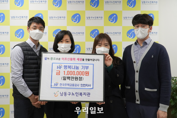 왼쪽 남동구노인복지관장 정해윤, 오른쪽 한국주택금융공사 인천지사 이정민 팀장ⓒ 한국주택금융공사