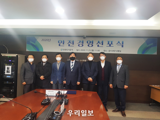 인천도시공사 안전보건경영방침 선포식 ⓒ 인천도시공사
