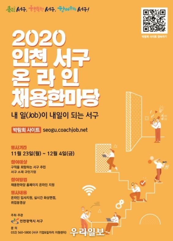 서구, ‘언택트 시대’ 맞춤형 채용한마당 연다 ⓒ서구청