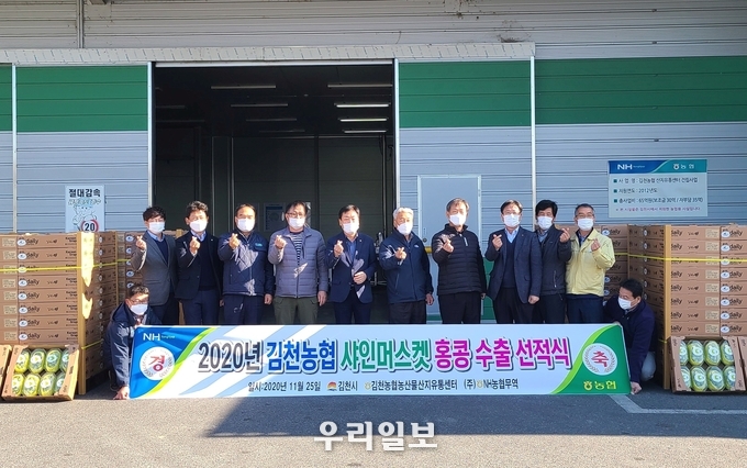 2020년 김천농협 샤인머스켓 홍콩수출 선적식 ⓑ 농협중앙회