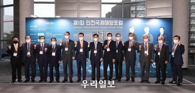 박남춘 인천시장 등 관계자들이 20일 '제1회 인천국제해양포럼'에 참석해 기념촬영을 하고 있다. ⓒ 인천시