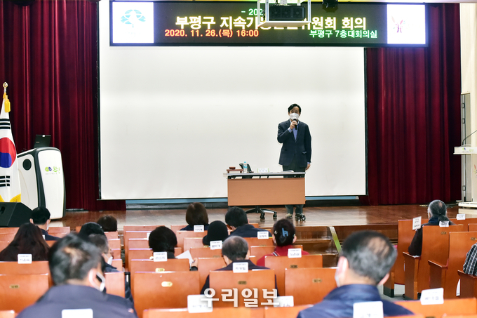 부평구, 지속가능발전위원회 제3차 회의 개최 ⓒ부평구청