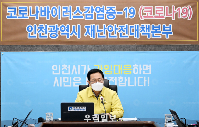 박남춘 인천광역시장이 29일 시청 재난안전대책본부에서 열린 '코로나19 대응상황 일일점검 회의'에서 군수·구청장들과 코로나19 대응상황을 점검하고 있다. ⓒ 인천시 제공
