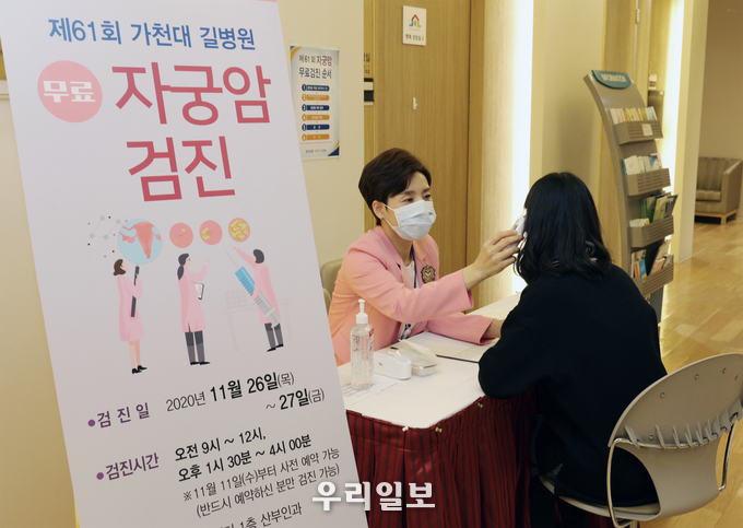 가천대길병원 제61회 지역 여성 자궁암 검진실시 ⓒ 가천대 길병원 제공