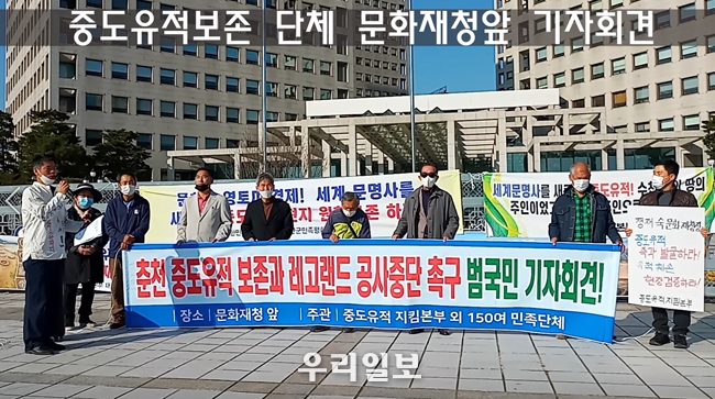 정부 대전청사 남문 앞에서 강원도 춘천 중도에서 진행중인 레고랜드 공사’ 중단 기자회견 ⓒ우리일보 제공