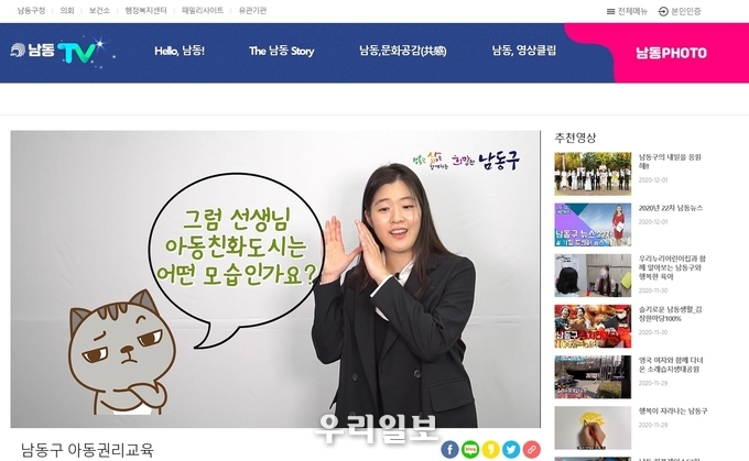 남동구, 아동 인권 존중 위한 온라인 교육 콘텐츠 제작·송출 ⓒ남동구청