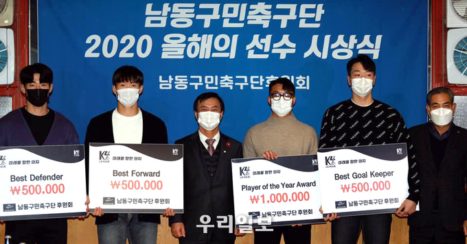 FC남동 축구단 2020년 올해의 선수상 시상식 개최 ⓒ FC남동 축구단 제공