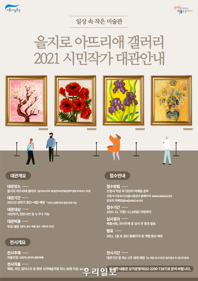  아뜨리애 갤러리 2021년 시민작가 대관안내 포스터 ⓒ서울시청
