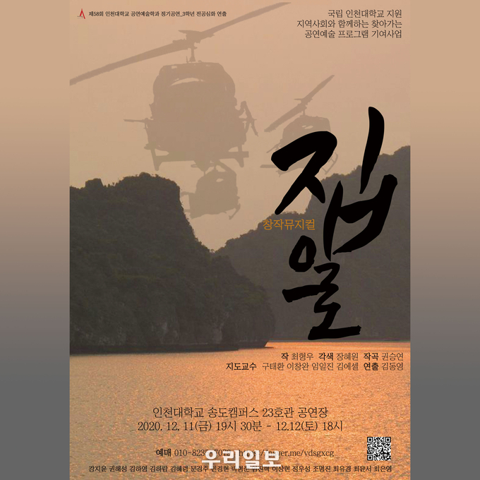 인천대 송도캠퍼스 창작뮤지컬 "집으로" 포스터 ⓒ 인천대 제공