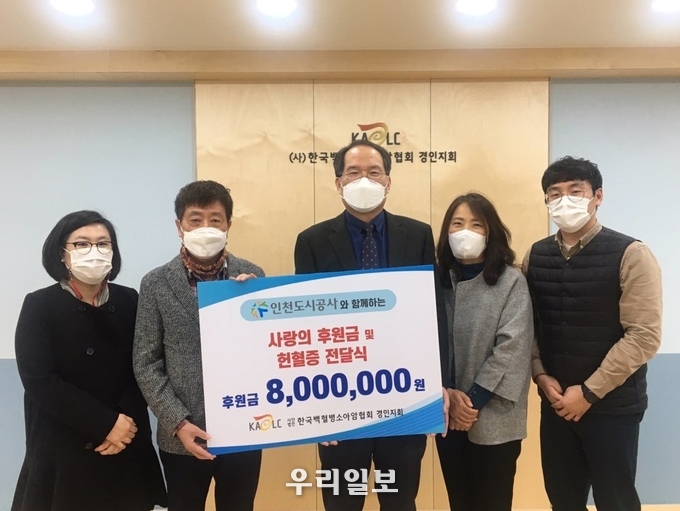 인천도시공사와 함께하는 사랑의 후원금 및 헌혈증 전달식 ⓒ인천도시공사