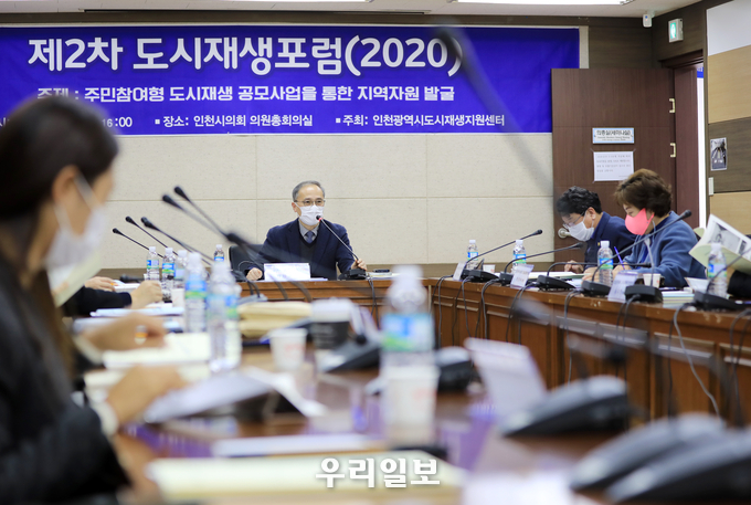 2020 제2차 인천 도시재생포럼 개최 ⓒ인천도시공사