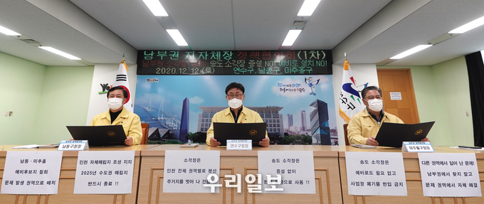 이강호 남동구청장, 고남석 연수구청장, 김정식 미추홀구청장이 연수구청에서 ‘제1차 남부권 자원순환 정책협의회’를 열고 협의회 운영과 남부권 소각장에 대한 입장이 담긴 합의사항에 서명했다. ⓒ남동구청