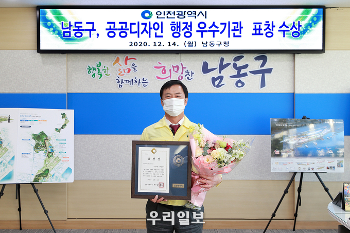 남동구, 2020 인천시 디자인 행정 우수기관 선정 ⓒ남동구청