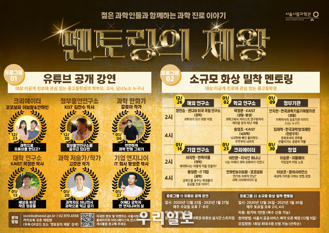 멘토링의 제왕 홍보포스터 ⓒ서울시청