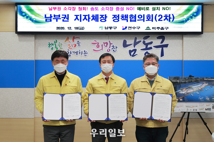 합의문 발표후 기념촬영을 하고 있다. 고남석 연수구청장,이강호 남동구청장,김정식 미추홀구청장