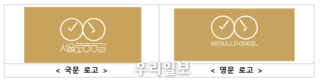 길 위의 발걸음이 다양하게 변형되면서 역동성을 표현한 서울로공공길 로고 ⓒ서울시청 제공