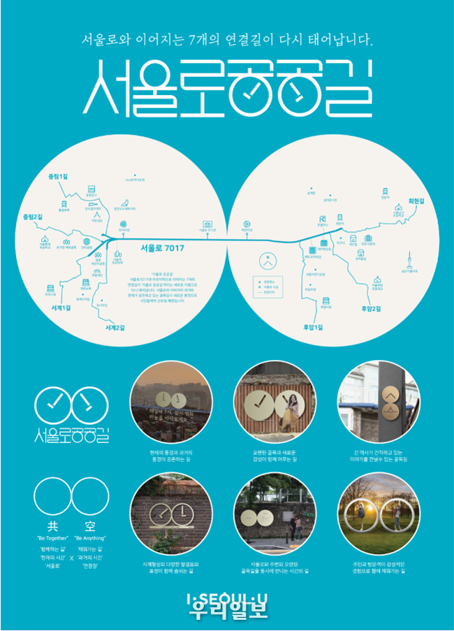  '서울로공공길' 포스터 ⓒ서울시청 제공