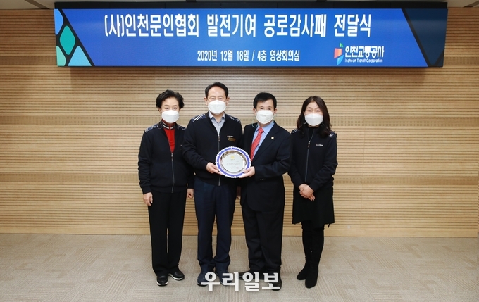(사)인천문인협회, 인천교통공사에 공로감사패 전달,