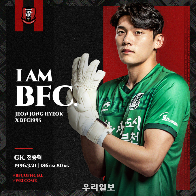 부천FC1995, 골키퍼 전종혁 임대 영입 ⓒ부천FC1995
