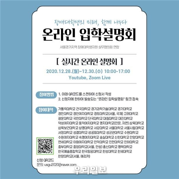 인천대 온라인 입학설명회 ⓒ인천대학교