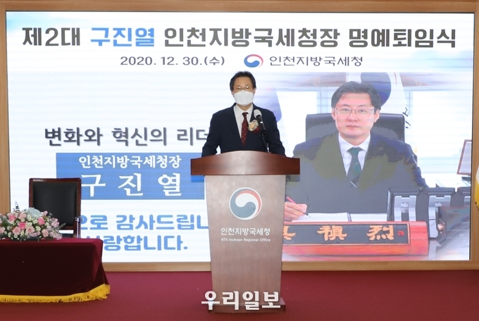 30일 구진열 인천지방국세청장이 27년간 몸담은 공직을 마감하는 퇴임식을 가졌다.ⓒ 인천지방국세청 홍보실