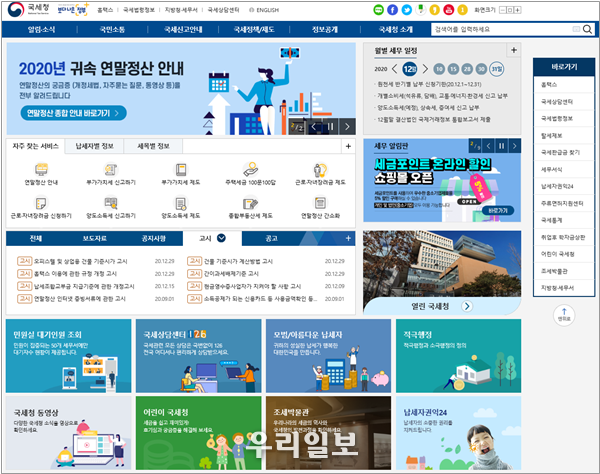 국세청 국민이 편한 구세행정 구현 ⓒ국세청 제공