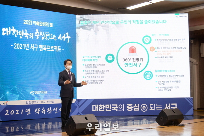 서구, ‘2021년 약속완성의 해’ 더 높이 비상한다! ⓒ서구청