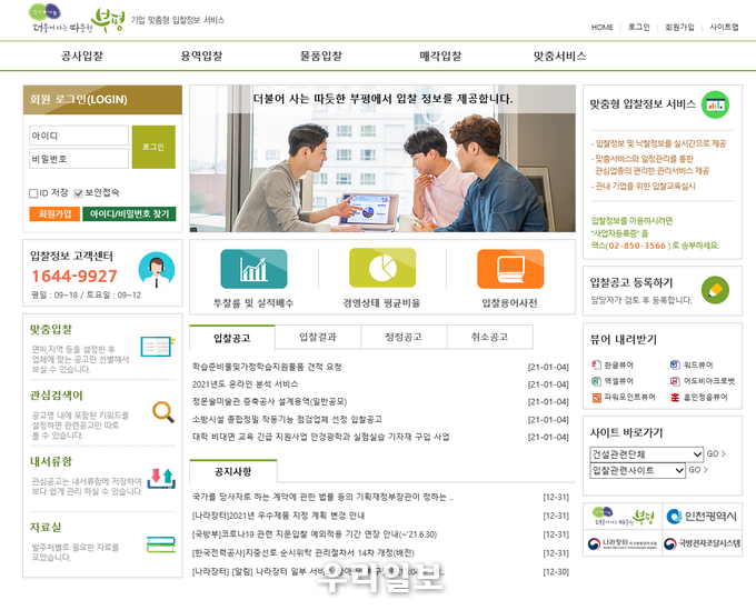 부평구 맞춤형 입찰정보서비스 ⓒ부평구청