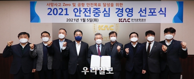 5일 한국공항공사 본사 안전중심 경영 선포식 현장 전경. 사진 왼쪽으로부터 네 번째 문명학 한국공항공사 상임감사위원, 다섯 번째 손창완 한국공항공사 사장, 일곱 번째 김명운 한국공항공사 부사장 ⓒ한국공항공사