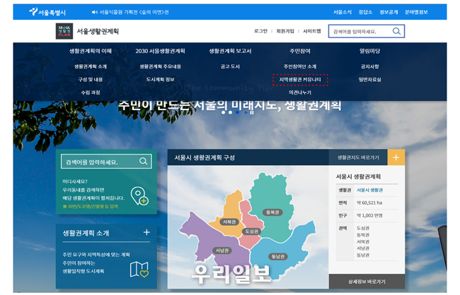 서울생활권계획 홈페이지중 메인 페이지 사진 ⓒ서울시청제공