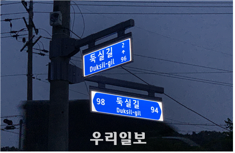 조명형 도로명판 ⓒ인천시청