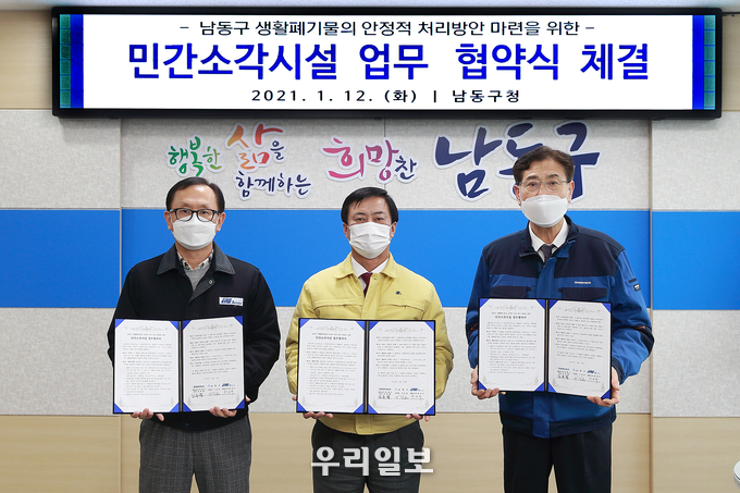 민간소각시설 업무 협약식 체결 ⓒ남동구청
